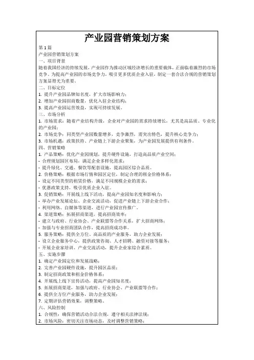产业园营销策划方案