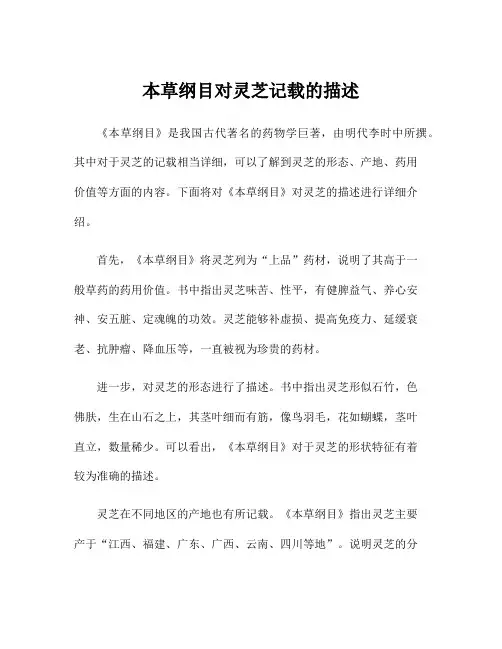 本草纲目对灵芝记载的描述