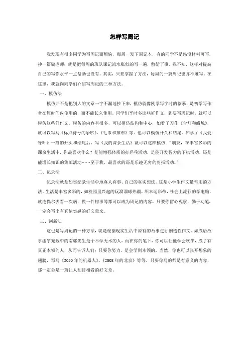 怎样写周记