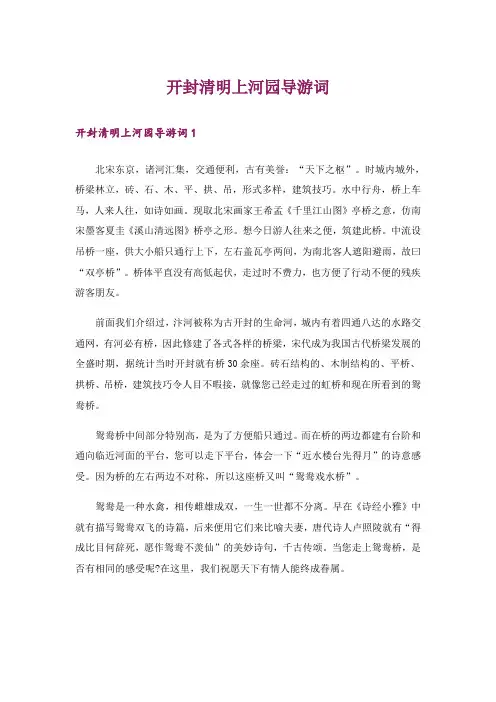 开封清明上河园导游词