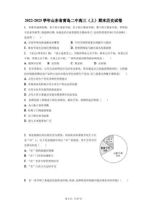2022-2023学年山东省青岛二中高三(上)期末历史试卷(含答案解析)