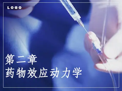 药理学——药效学 药动学PPT课件