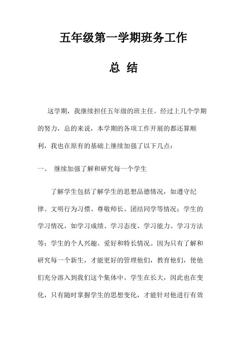 2018小学五年级班主任工作总结 (3)