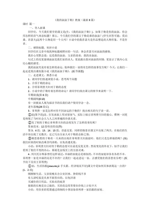《我的叔叔于勒》教案(最新6篇)