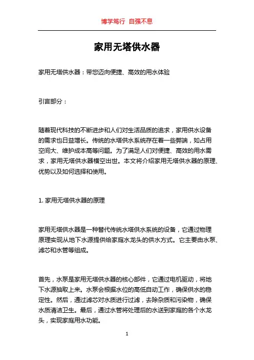 家用无塔供水器