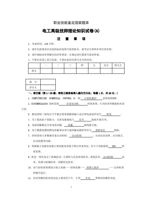 电工高级技师试题(共3套) (1)
