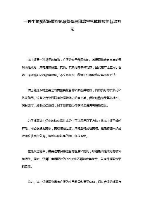 一种生物炭配施聚谷氨酸降低稻田温室气体排放的栽培方法
