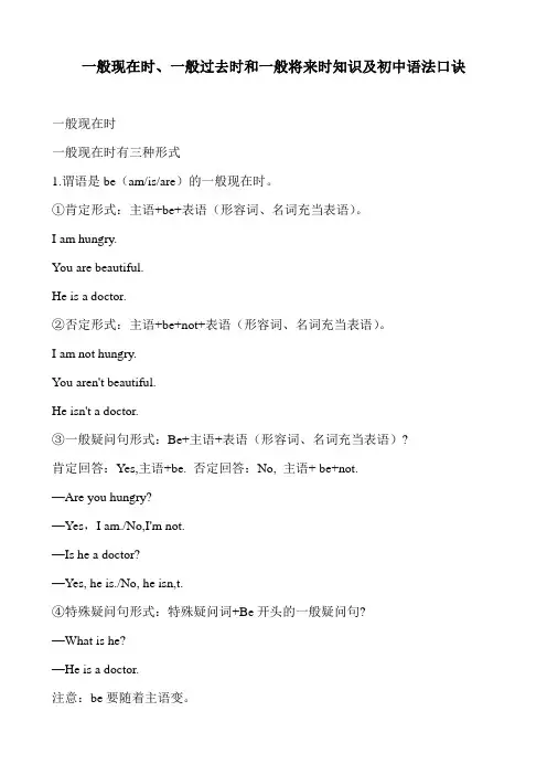 初中英语时态结构及语法口诀