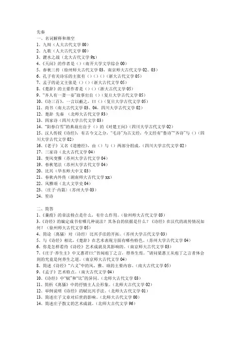 古代文学考研考卷汇总