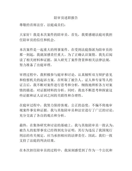 陪审员述职报告