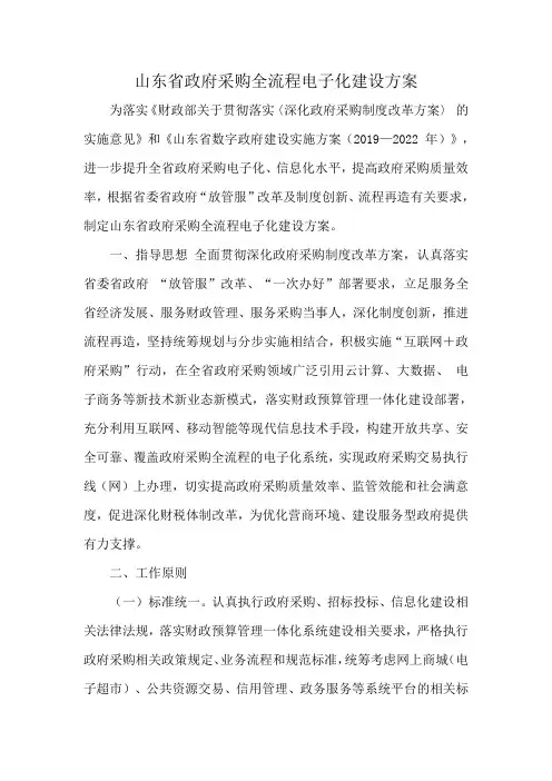 山东政采一体化 预采购流程