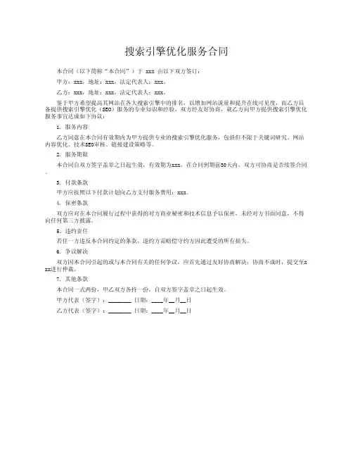 搜索引擎优化服务合同