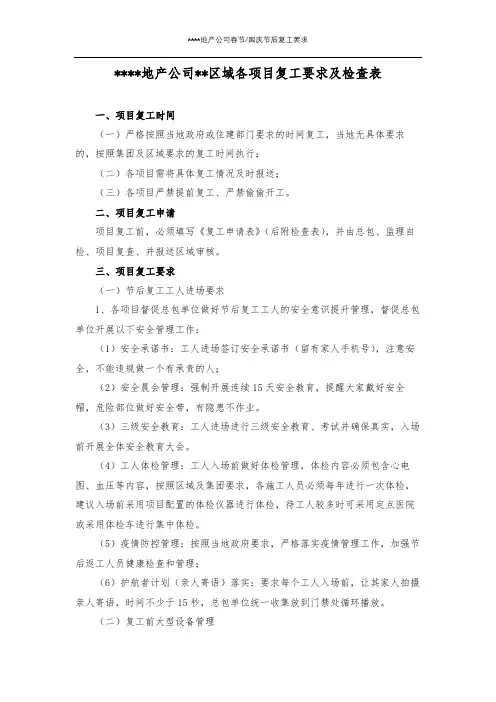 工地复工检查表