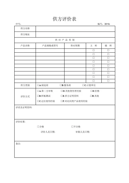 饲料记录表格