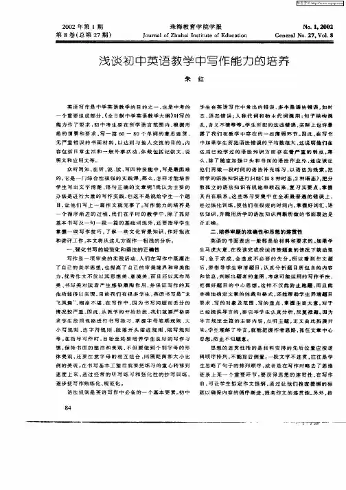 浅谈初中英语教学中写作能力的培养