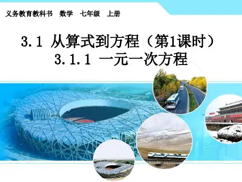 人教版初中数学课标版七年级上册第三章3.1 从算式到方程(第1课时)课件(共17张PPT)