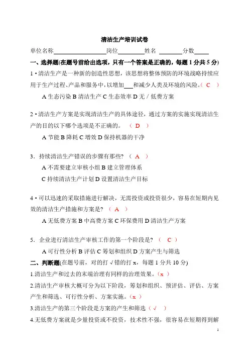清洁生产培训试卷部分答案