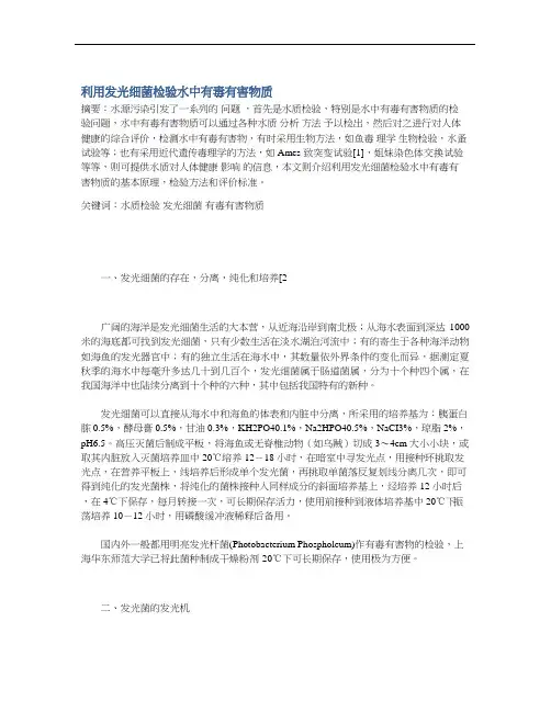 利用发光细菌检验水中有毒有害物质
