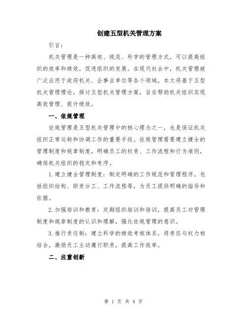 创建五型机关管理方案