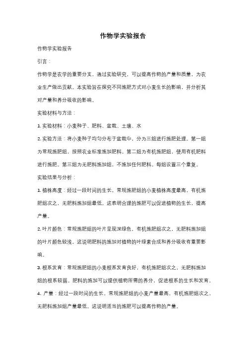 作物学实验报告