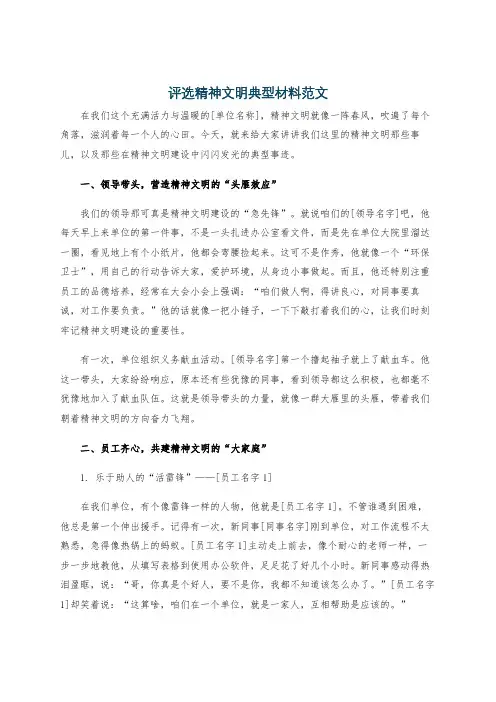 评选精神文明典型材料范文