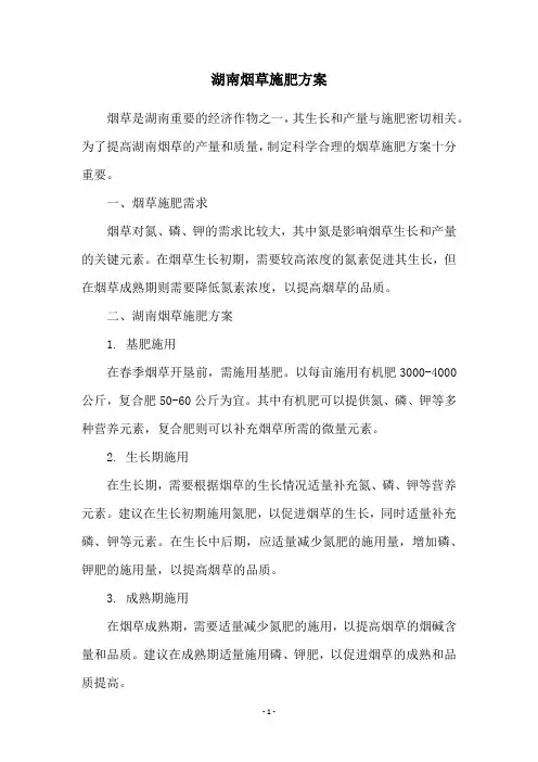 湖南烟草施肥方案