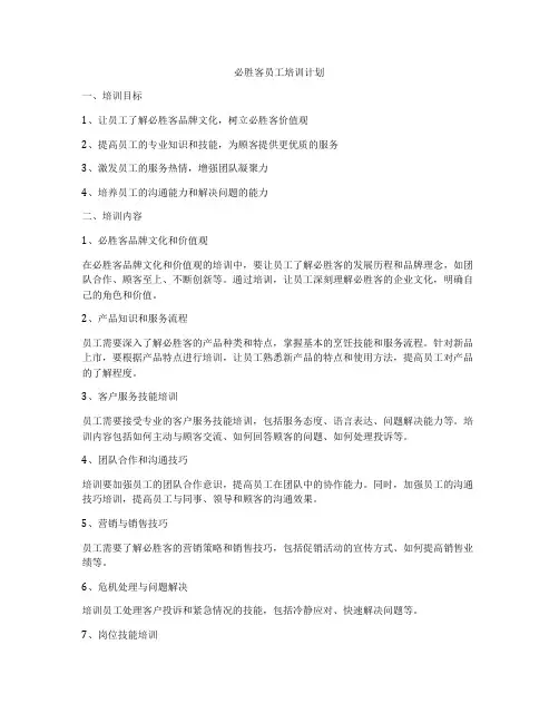必胜客员工培训计划