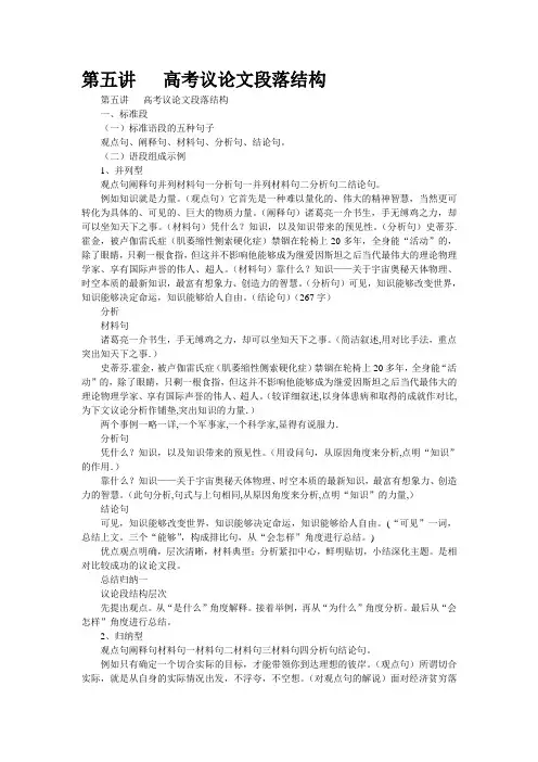 第五讲   高考议论文段落结构