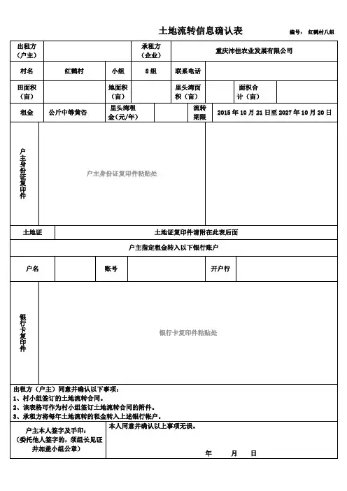 土地流转信息确认表