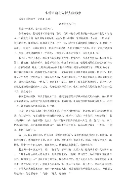 2023年高考语文一轮复习：小说阅读之分析人物形象