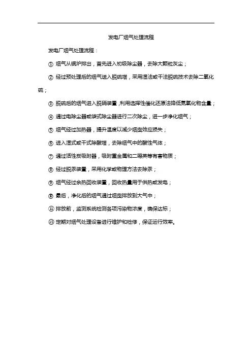 发电厂烟气处理流程