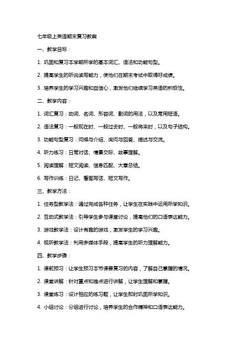 七年级上英语期末复习教案