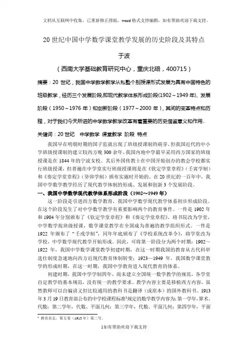 20世纪中国中学数学课堂教学发展的历史阶段及其特点