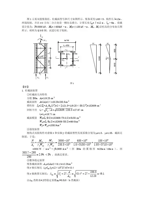 例题19 格构式压弯构件的截面验算