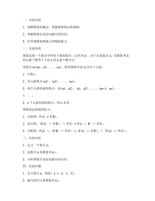 离散实验报告_幂集