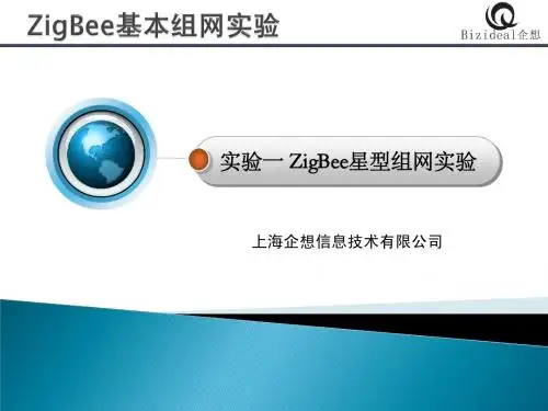 实验1.1 ZigBee星型组网实验