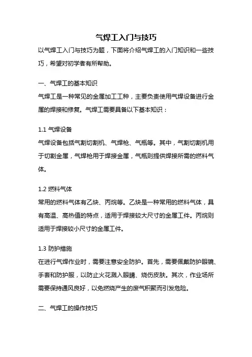 气焊工入门与技巧