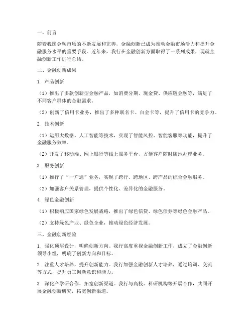 金融创新总结材料范文