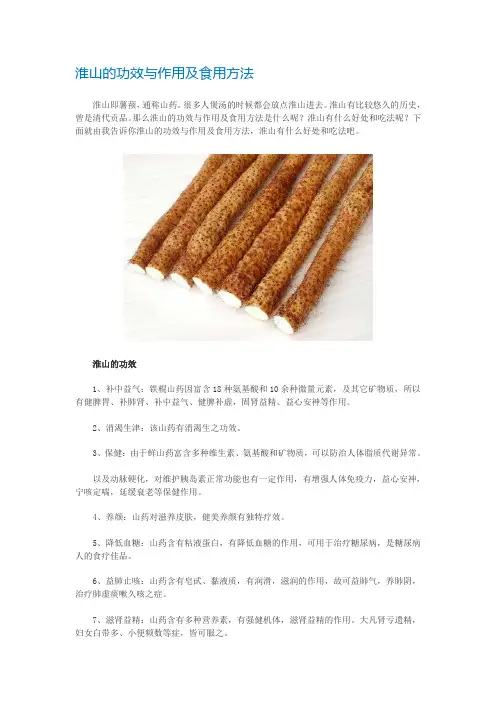 淮山的功效与作用及食用方法