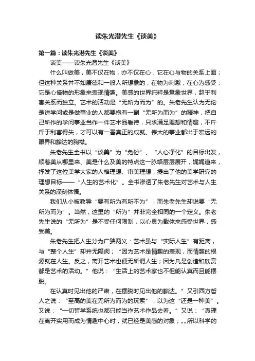 读朱光潜先生《谈美》