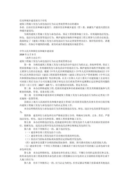 建筑工程施工发包与承包违法行为认定查处管理办法