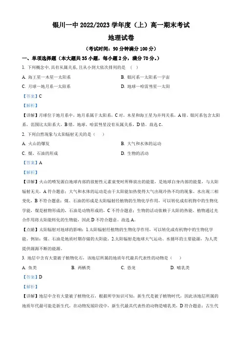 银川一中2023年高一上学期期末地理试题及答案