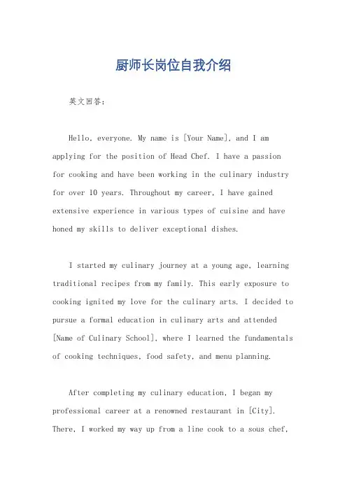 厨师长岗位自我介绍