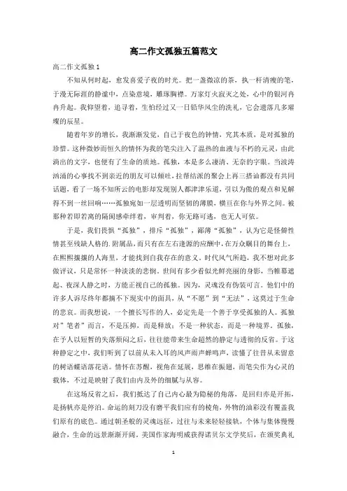 高二作文孤独五篇范文