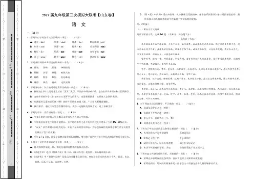 2019年5月2019届九年级第三次模拟大联考(山东卷)语文卷(考试版)