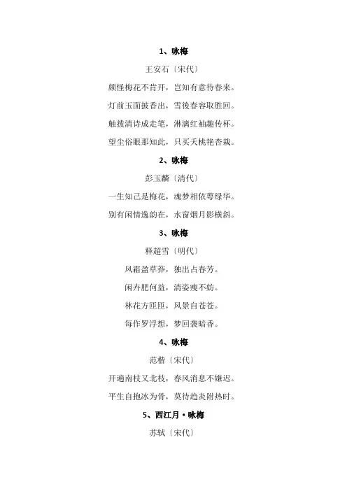 咏梅最好的十首诗