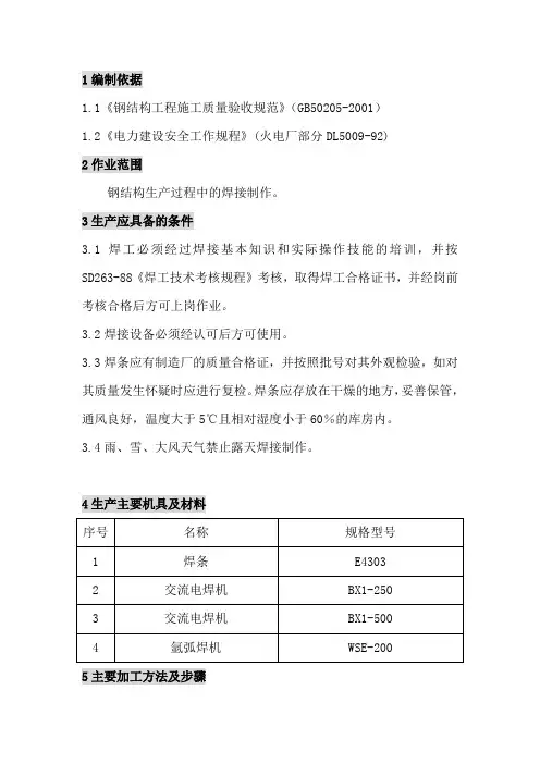 焊接作业指导书