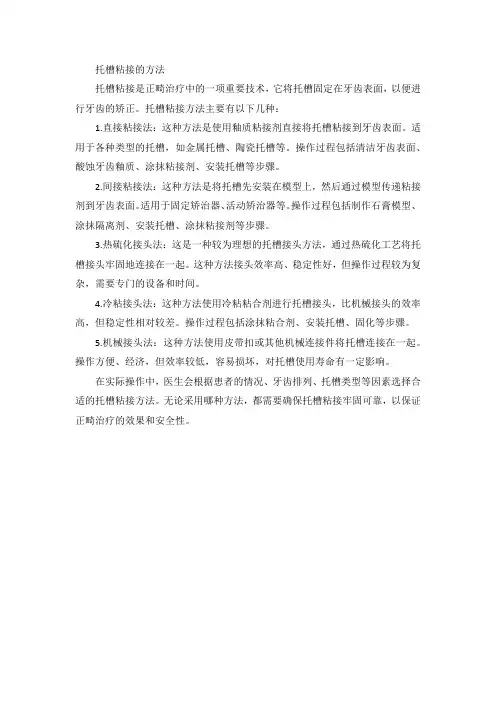 托槽粘接的方法