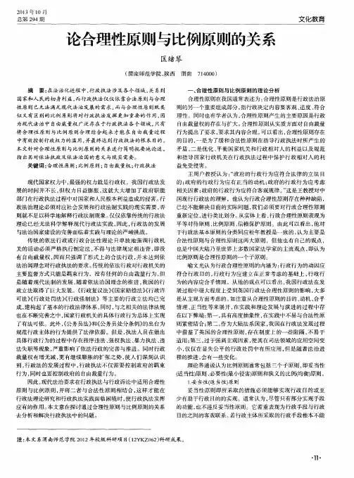 论合理性原则与比例原则的关系
