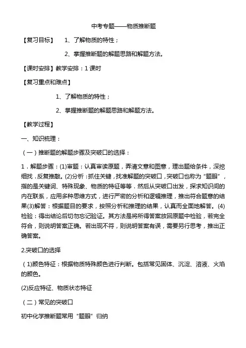 化学人教版九年级下册中考专题——物质的推断